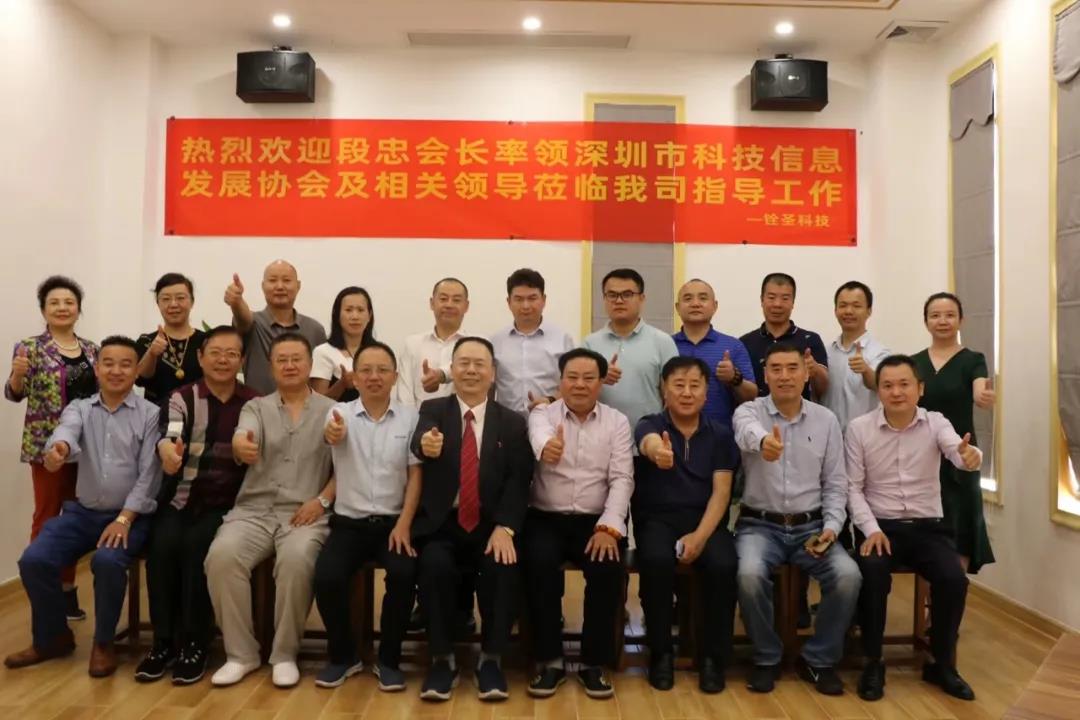 深圳市科技信息发展协会—铨圣科技产业园考察指导