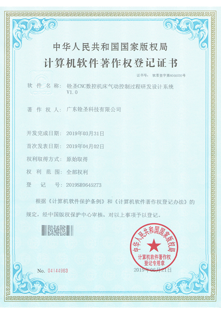 铨圣CNC数控机床气动控制过程研发设计系统V1.0 