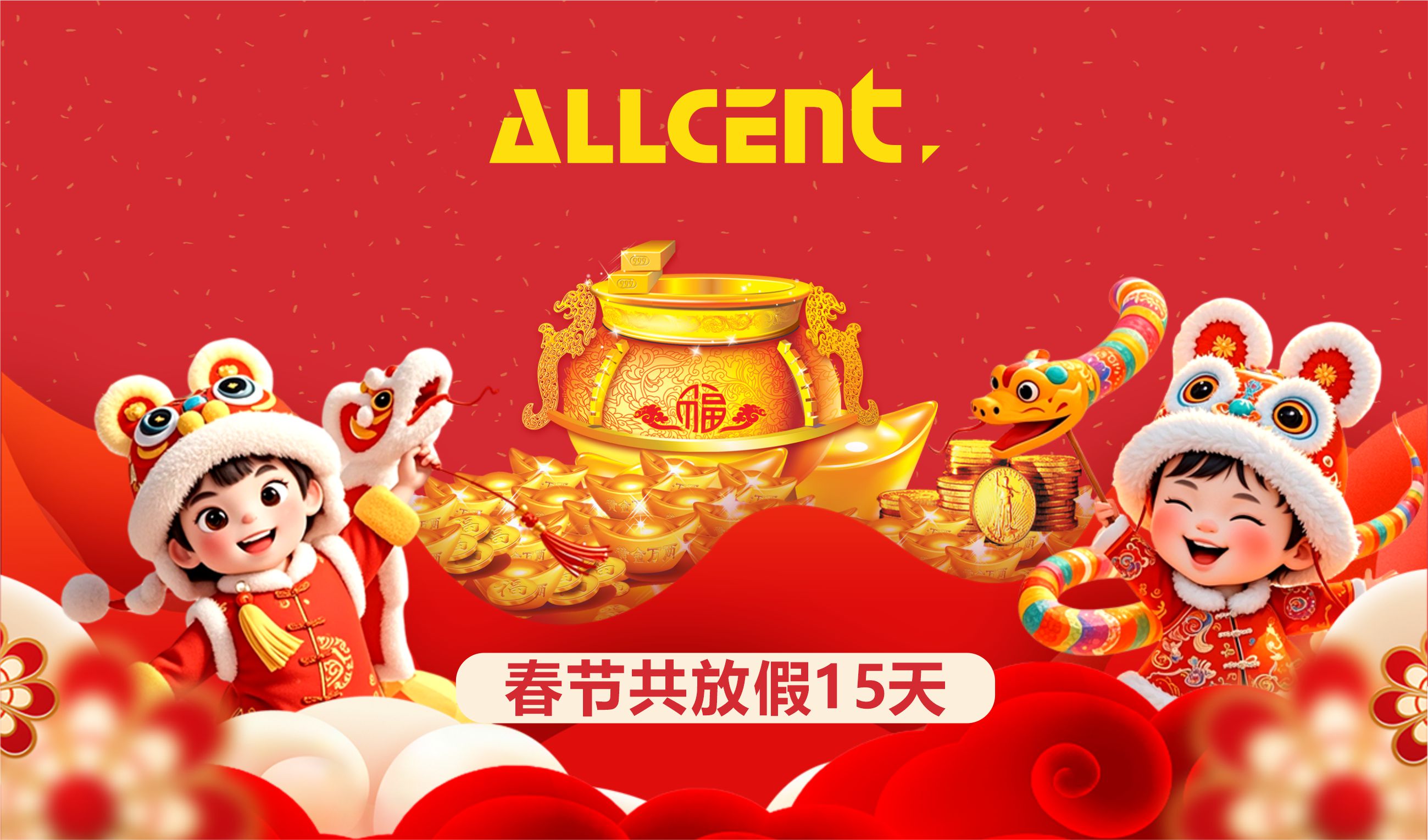 铨圣科技 ｜ 2025年春节放假通知